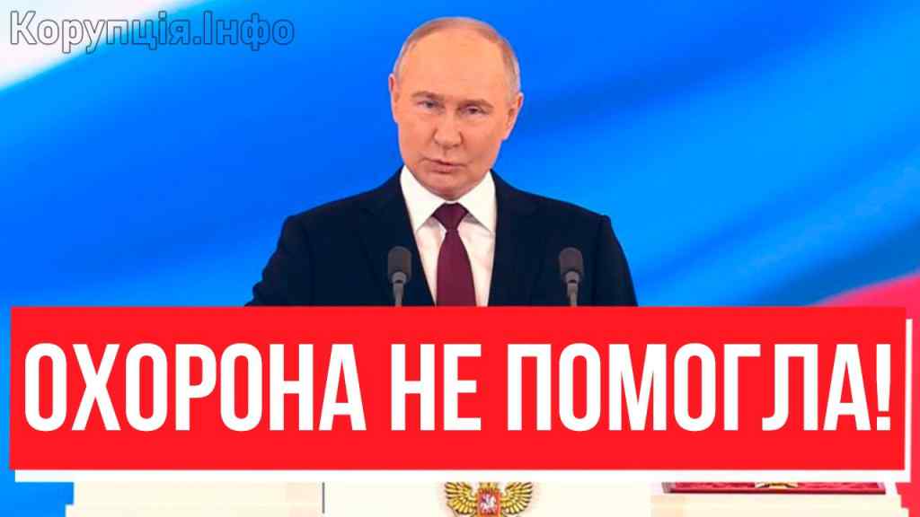 2 хвилини тому! ВИСТРІЛ НА ІНАВГУРАЦІЇ: Путін побілів – сміливий замах?! Бунт армії РФ – на Кремль?!