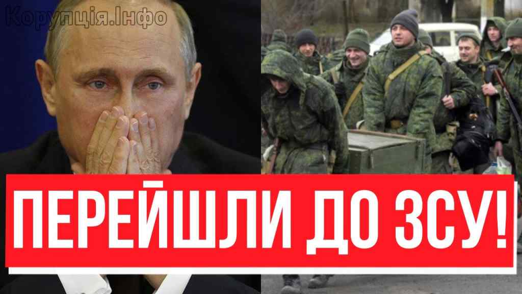 Наф*г Путіна, ПЕРЕХОДИМО В ЗСУ! Армія РФ склала зброю: КОЛОНАМИ В ПОЛОН – повернули на КРЕМЛЬ?!