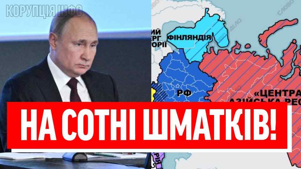 41 держава-РОЗВАЛ РФ! ЦЕ СТАЛОСЯ?! Виходимо зі складу – Путін довів країну! Паніка в Кремлі!