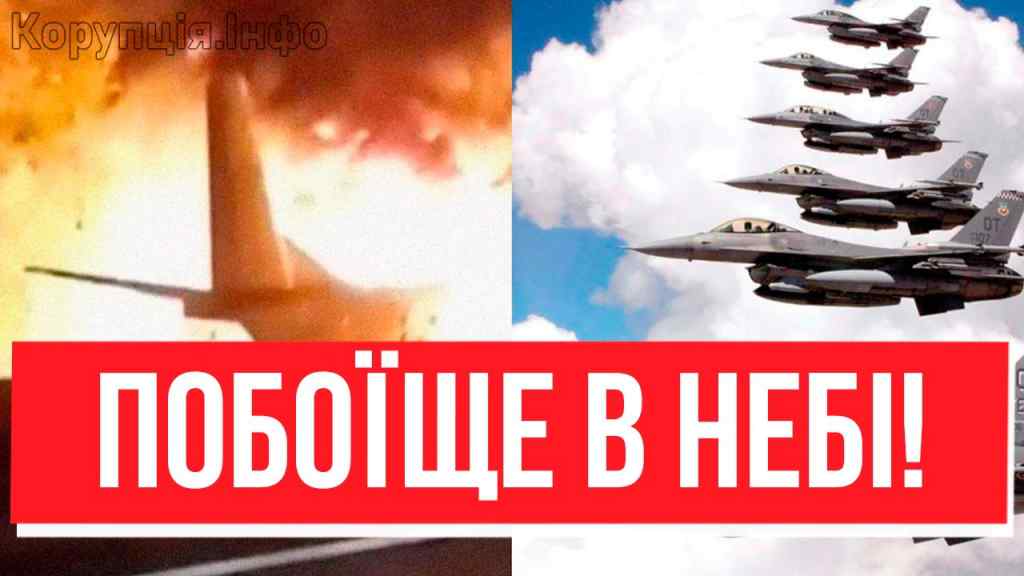 Перший бій F-16 – І РОЗГРОМИЩЕ! Смерть УСІХ СУ-35, ТУ-22, і навіть МІГів: бійня в небі,авіації хана!